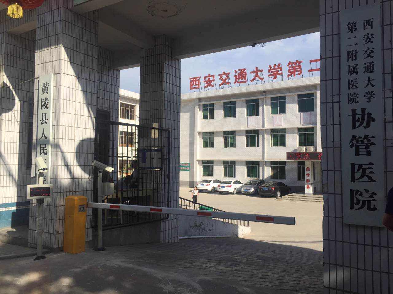 黄陵县人民医院与西安华捷盛车牌识别系统达成